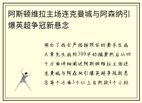 阿斯顿维拉主场连克曼城与阿森纳引爆英超争冠新悬念 阿斯顿维拉主场连克曼城与阿森纳引爆英超争冠新悬念