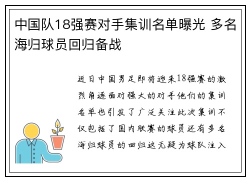 中国队18强赛对手集训名单曝光 多名海归球员回归备战 中国队18强赛对手集训名单曝光 多名海归球员回归备战