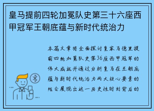 皇马提前四轮加冕队史第三十六座西甲冠军王朝底蕴与新时代统治力 皇马提前四轮加冕队史第三十六座西甲冠军王朝底蕴与新时代统治力